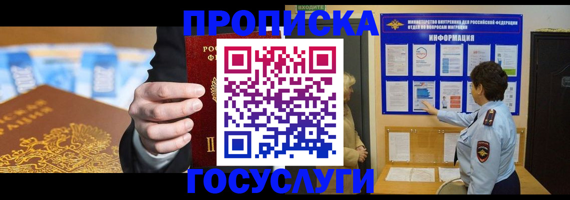 прописка 2025 в Октябрьске