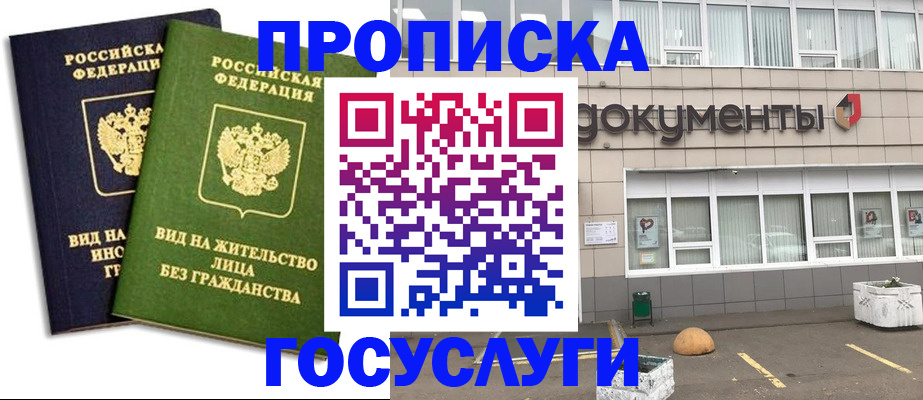 прописка для работы в Октябрьске